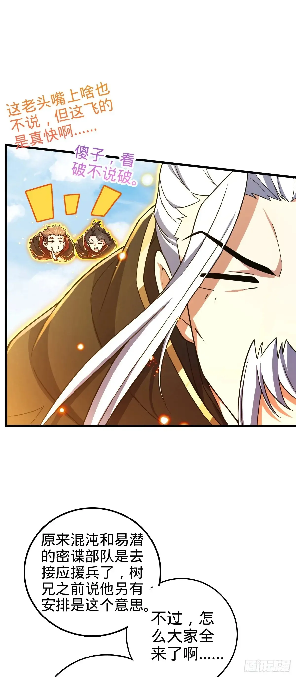 大王饶命漫画,907 再见，兄弟保重1图