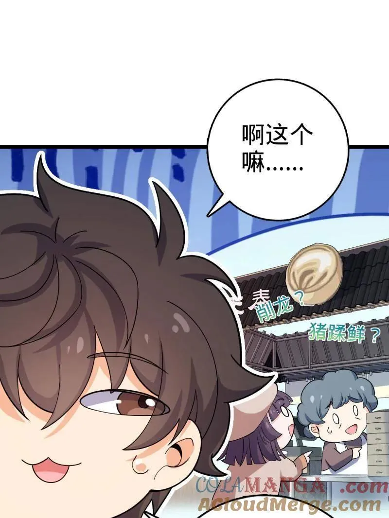 大王饶命漫画,第944话 番外20 庙会1图