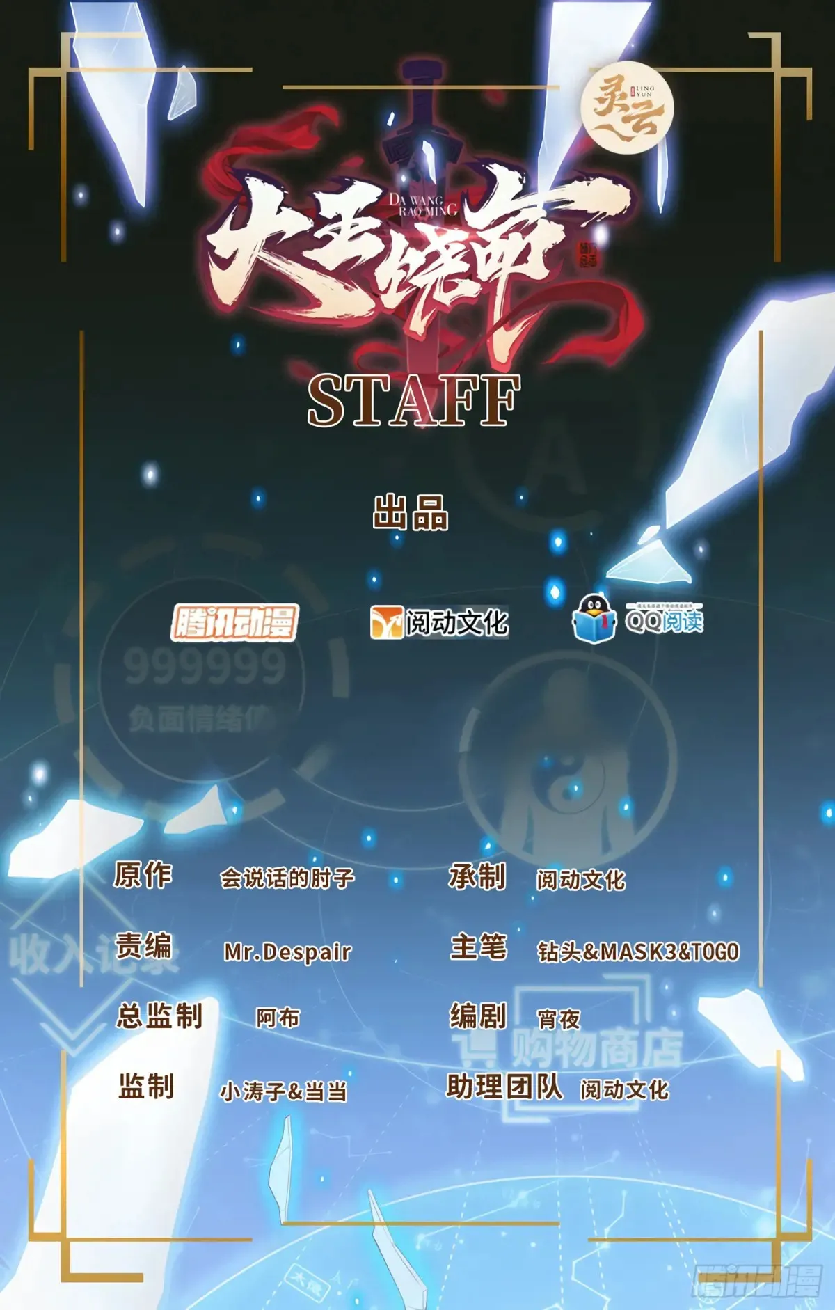 大王饶命漫画,910 休想带走吕树！1图