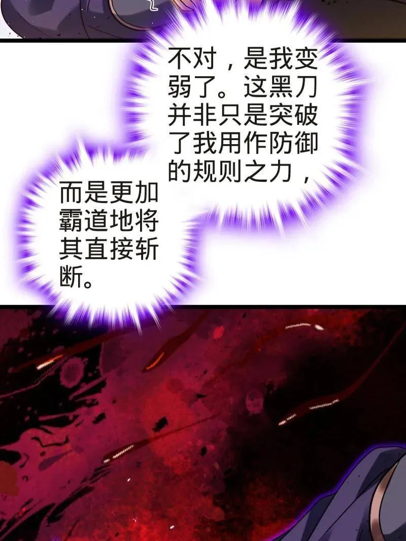 大王饶命漫画,第922话 918 恶念终结3图