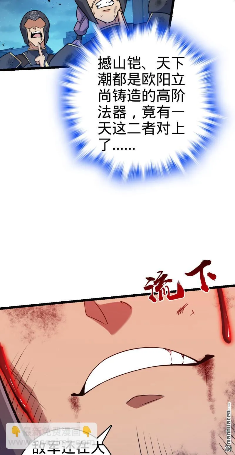 大王饶命漫画,第901回 正面战：失利！意识干扰1图