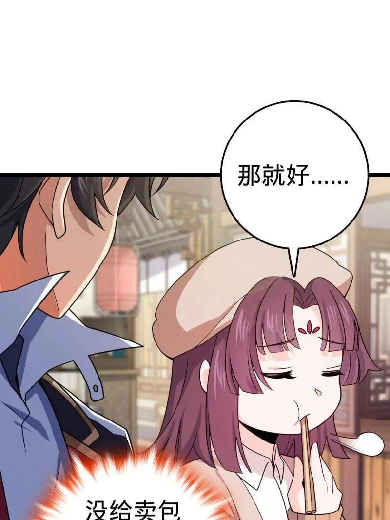 大王饶命漫画,第944话 番外20 庙会3图