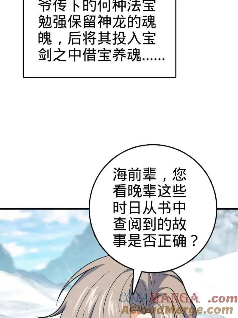 大王饶命漫画,第934话 番外10 帮手5图