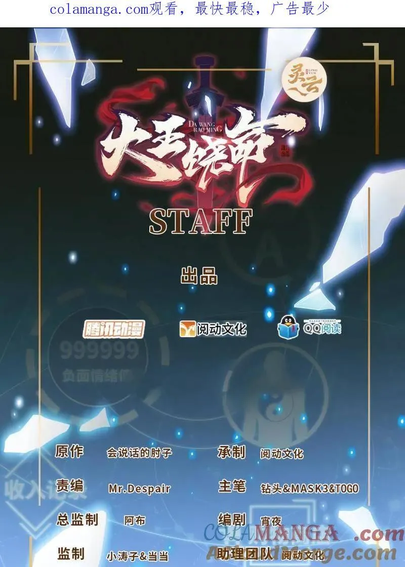 大王饶命漫画,第918话 914 御扶摇之死1图