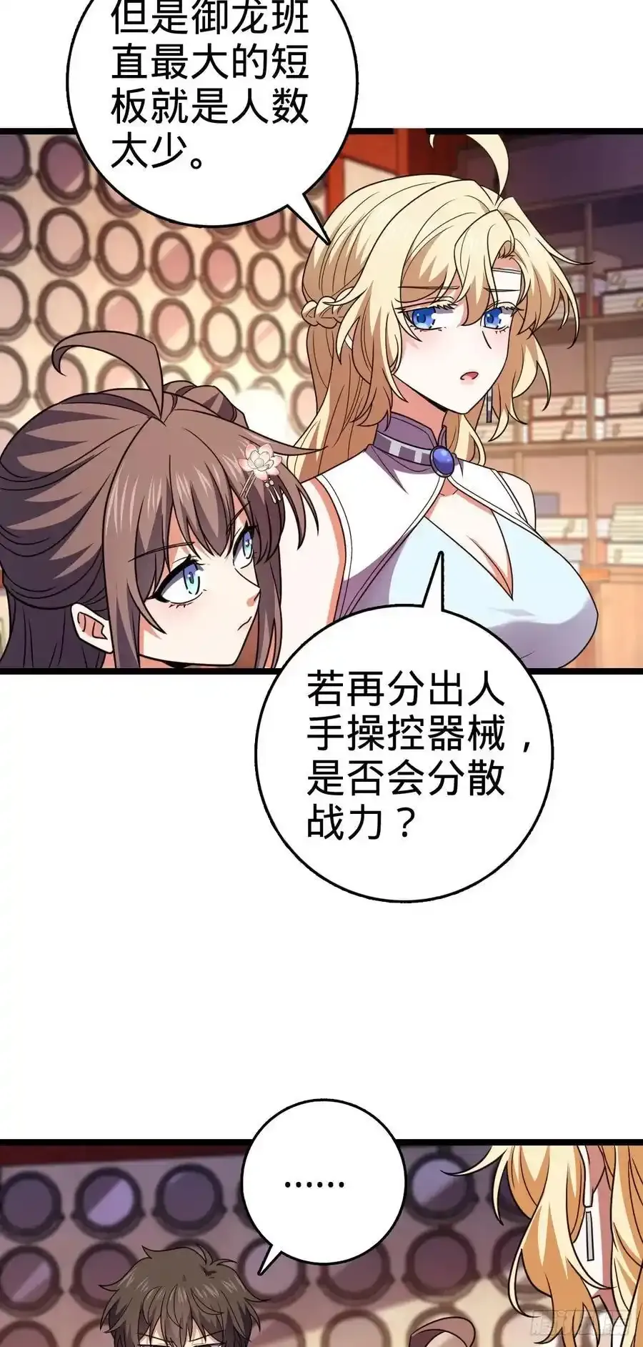 大王饶命漫画,877 王城世家的站队5图