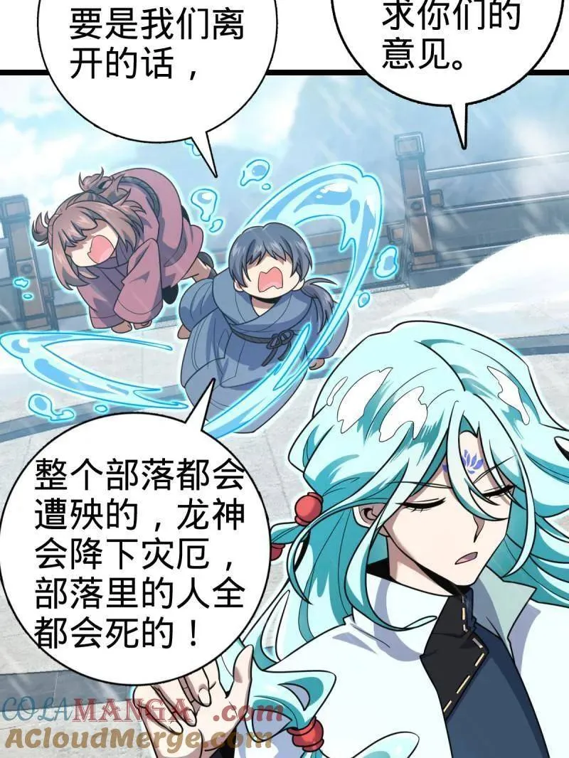 大王饶命漫画,第931话 番外7 龙神祭祀1图