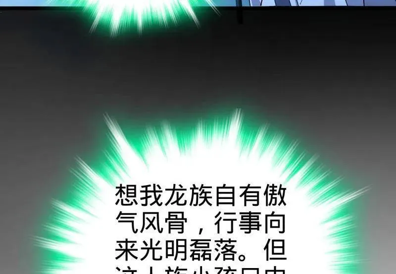 大王饶命漫画,第931话 番外7 龙神祭祀2图