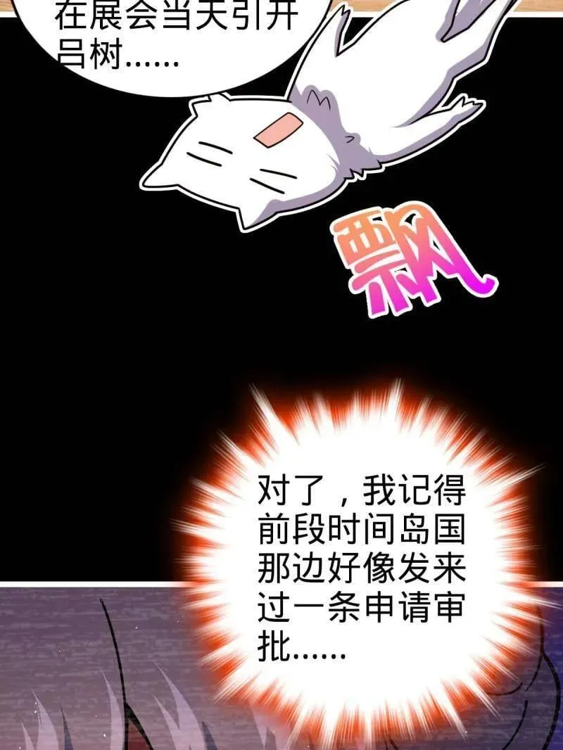 大王饶命漫画,第946话 番外22 抓包3图