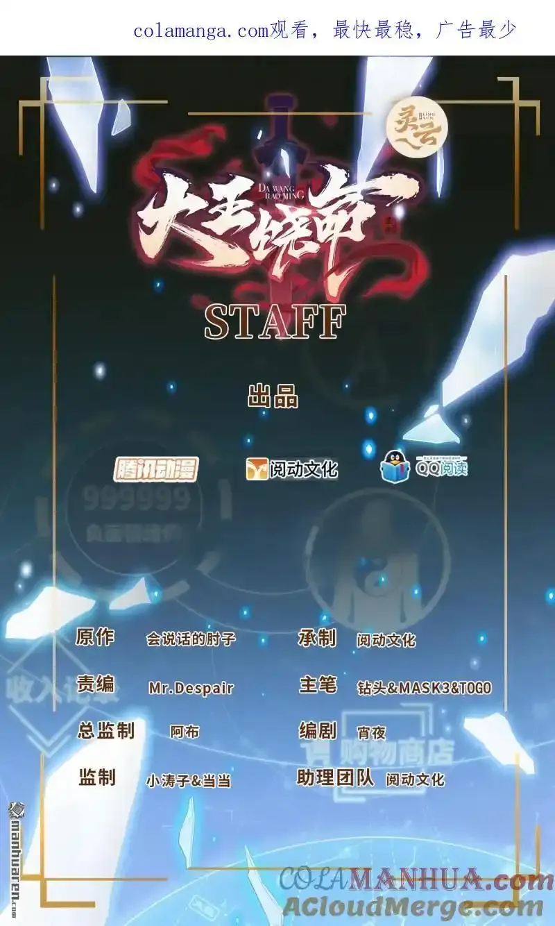 大王饶命漫画,881 各部门加紧集训2图