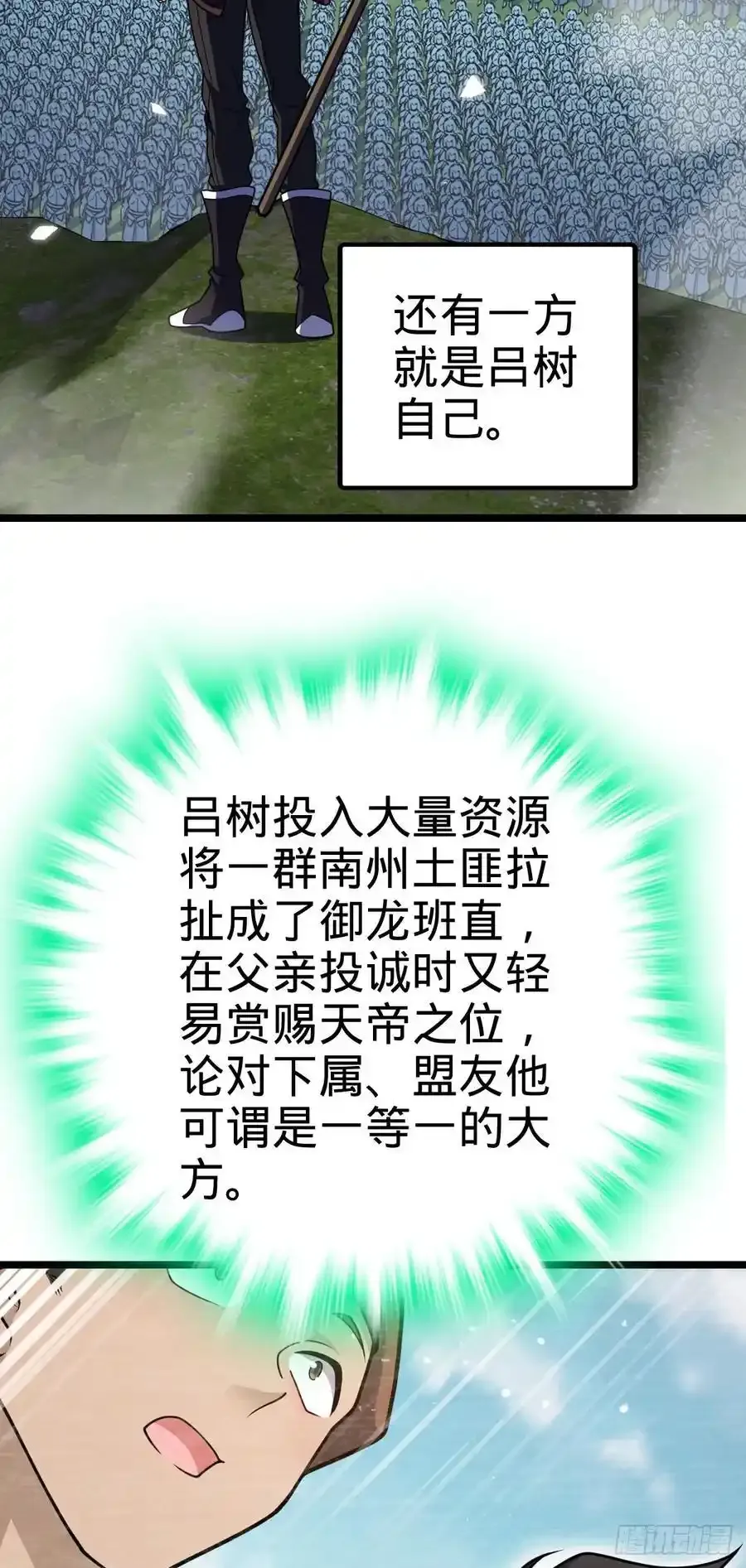 大王饶命漫画,877 王城世家的站队2图