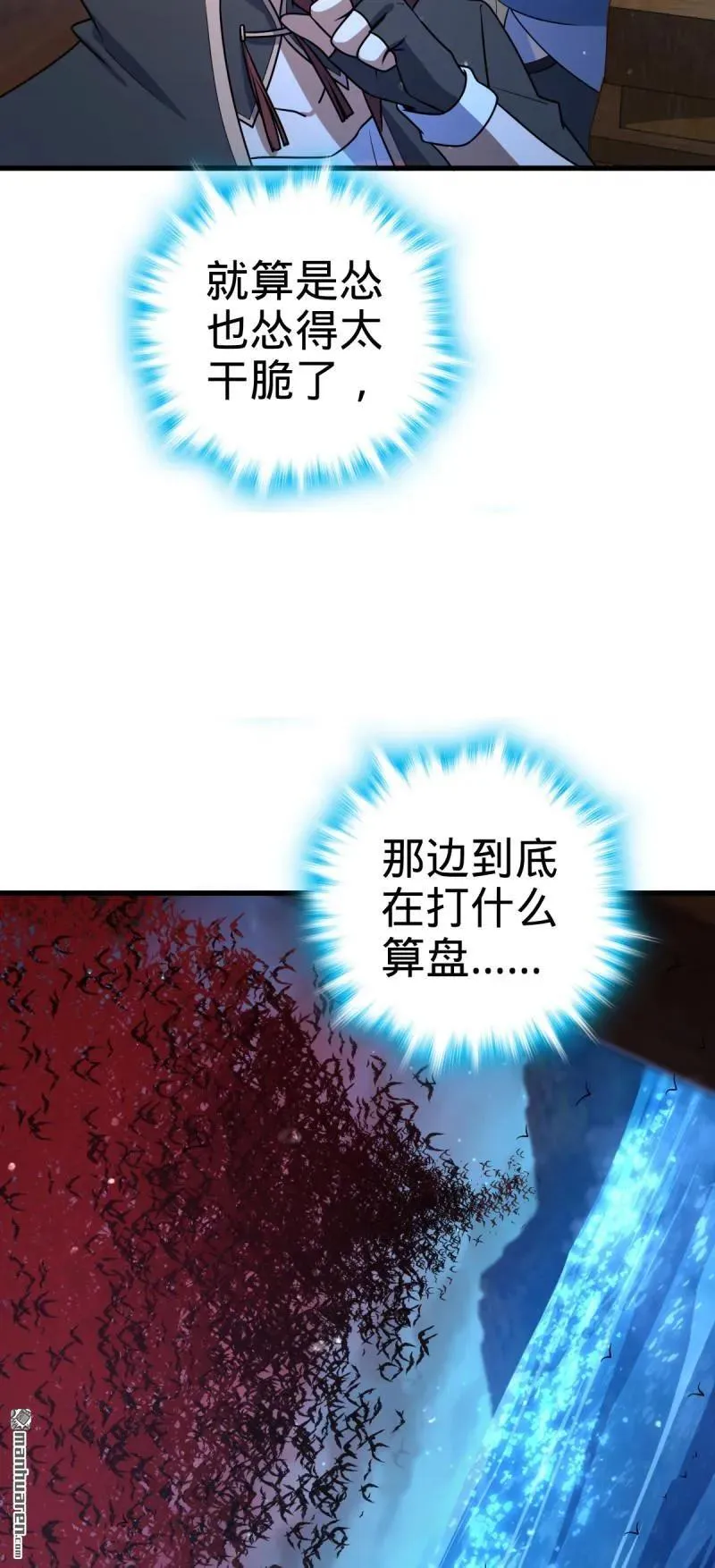 大王饶命漫画,888 “不适合当王”的大王5图