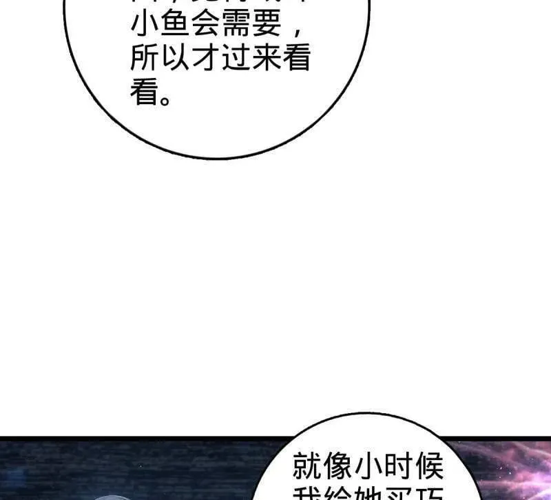 大王饶命漫画,第950话 番外26 小鱼画本《日记》22图