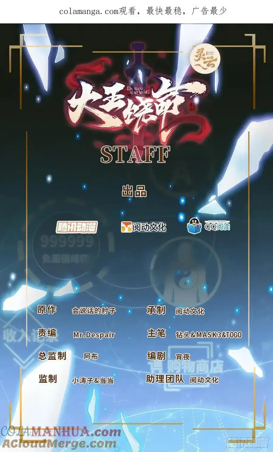 大王饶命漫画,883 王城迎战！1图