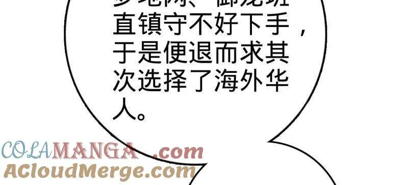 大王饶命漫画,第925话 番外1 凶许主任1图