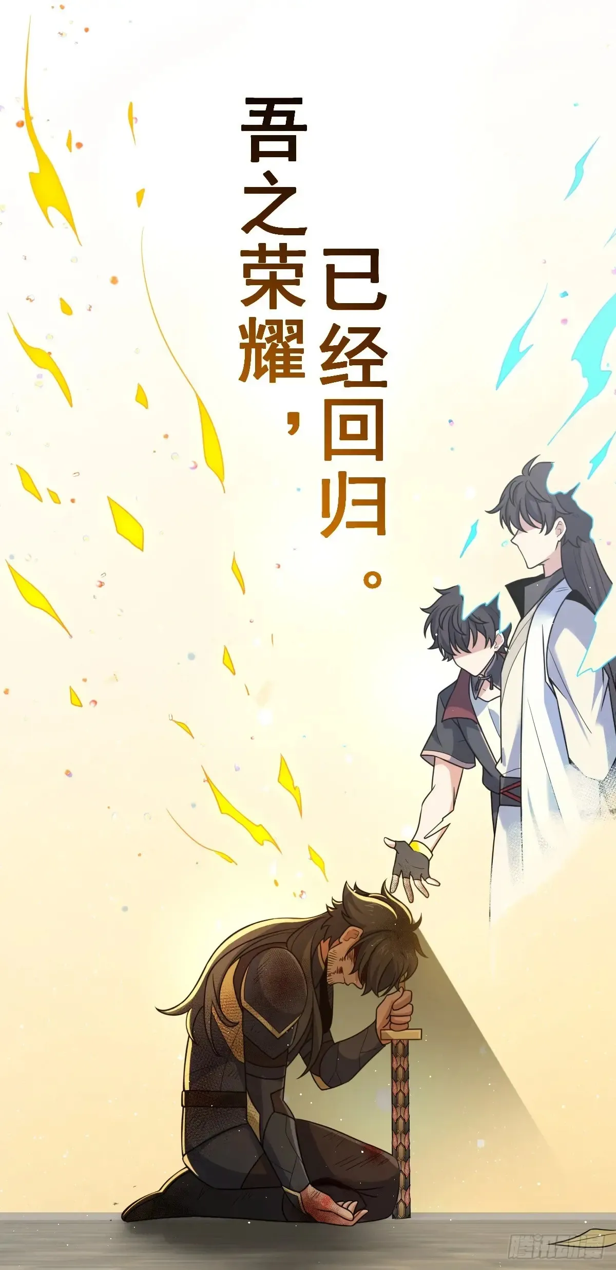 大王饶命漫画,903 吾之荣耀，已经回归3图
