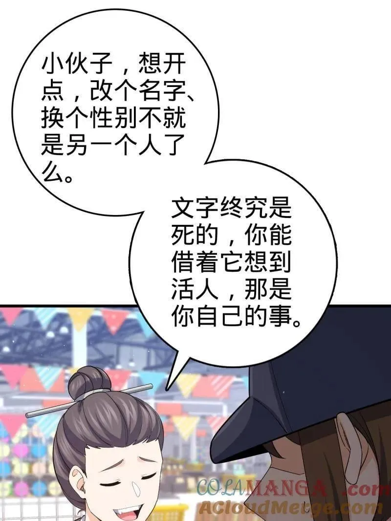 大王饶命漫画,第945话 番外21 同人展5图