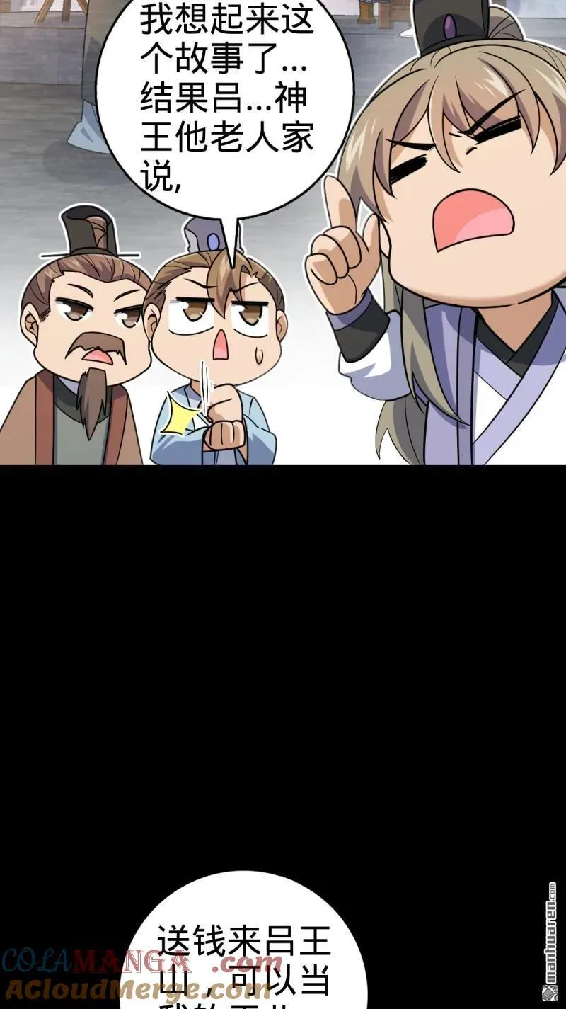 大王饶命漫画,第893回 死得其所2图