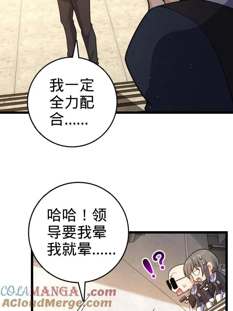 大王饶命漫画,第937话 番外13 现代生活2-逮捕5图