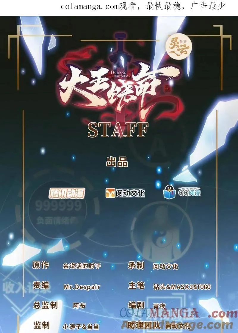 大王饶命漫画,第944话 番外20 庙会1图