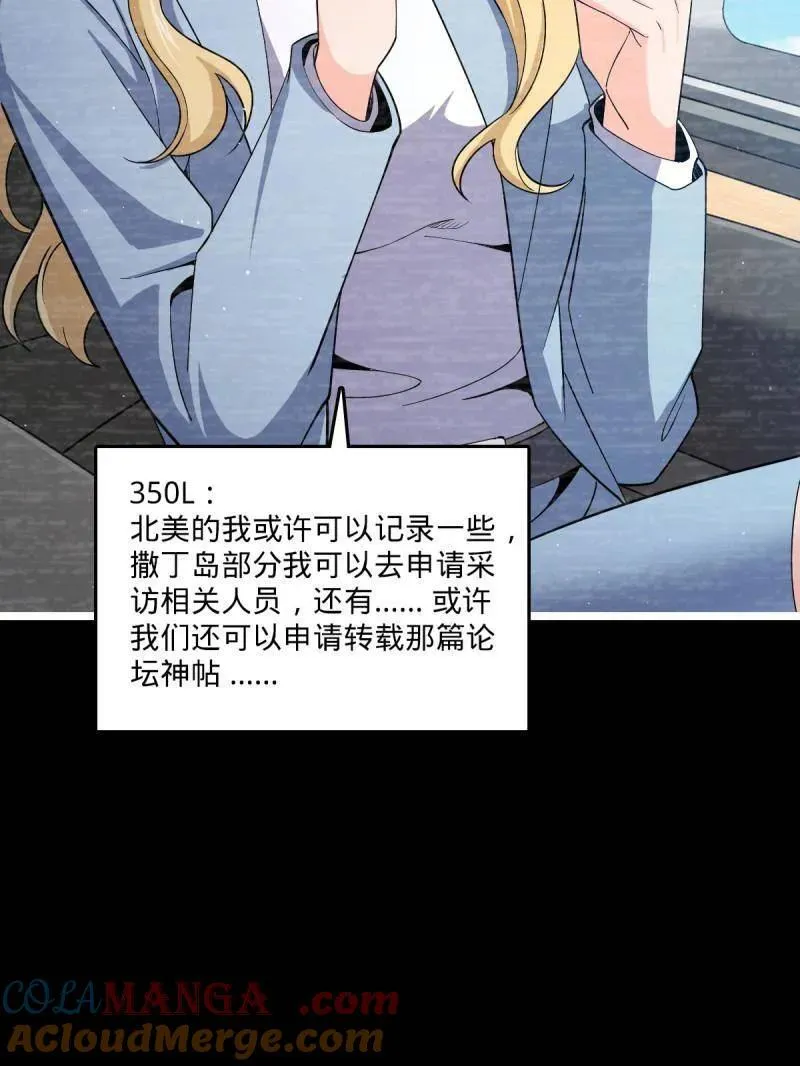 大王饶命漫画,第946话 番外22 抓包1图