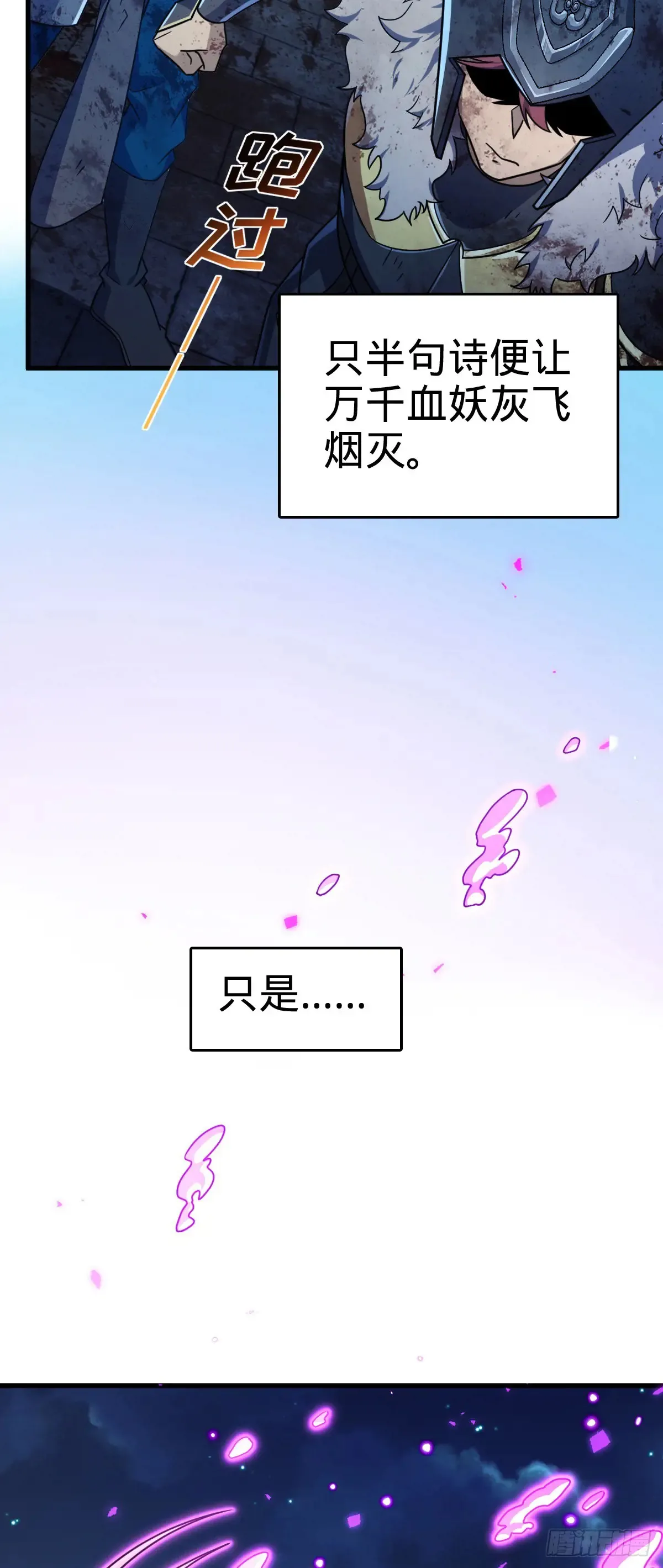 大王饶命漫画,907 再见，兄弟保重5图