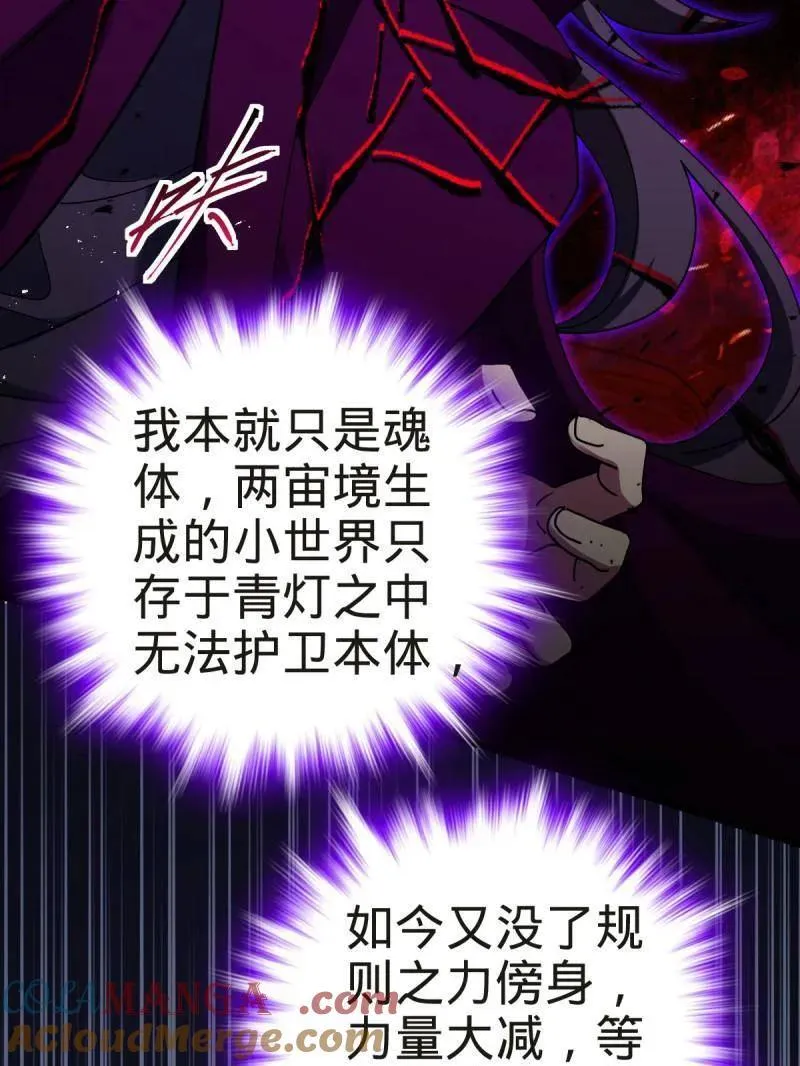 大王饶命漫画,第922话 918 恶念终结5图