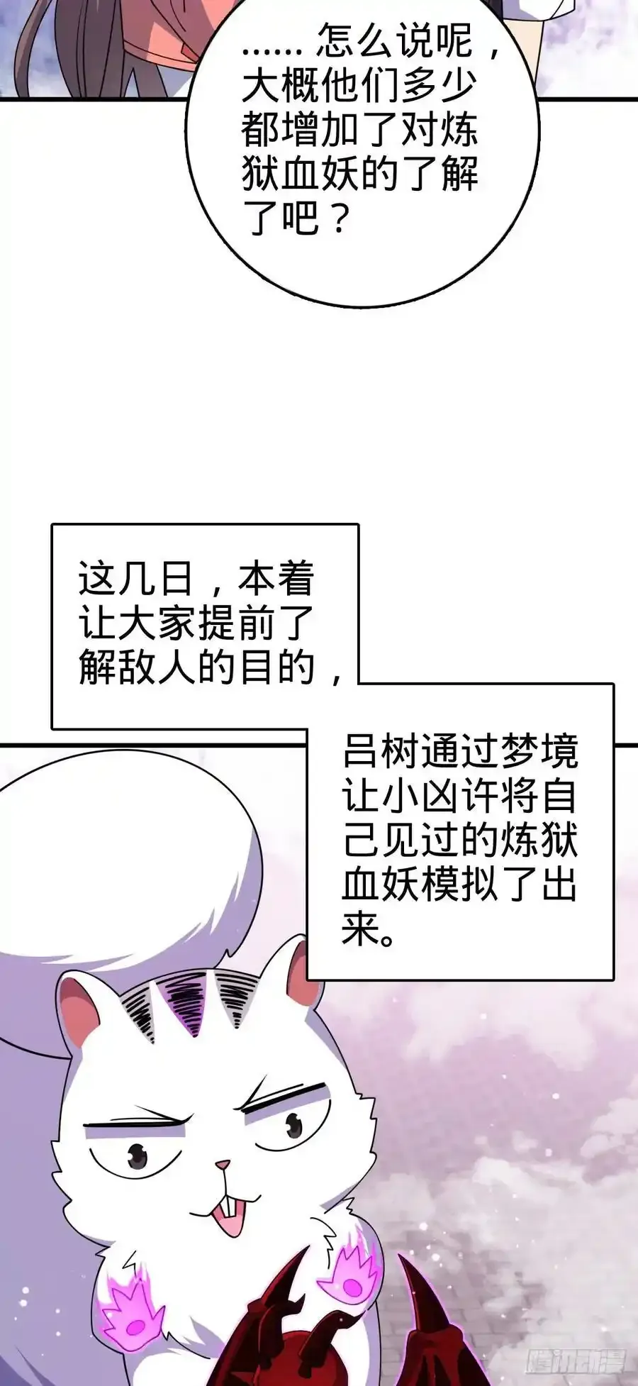 大王饶命漫画,881 各部门加紧集训4图