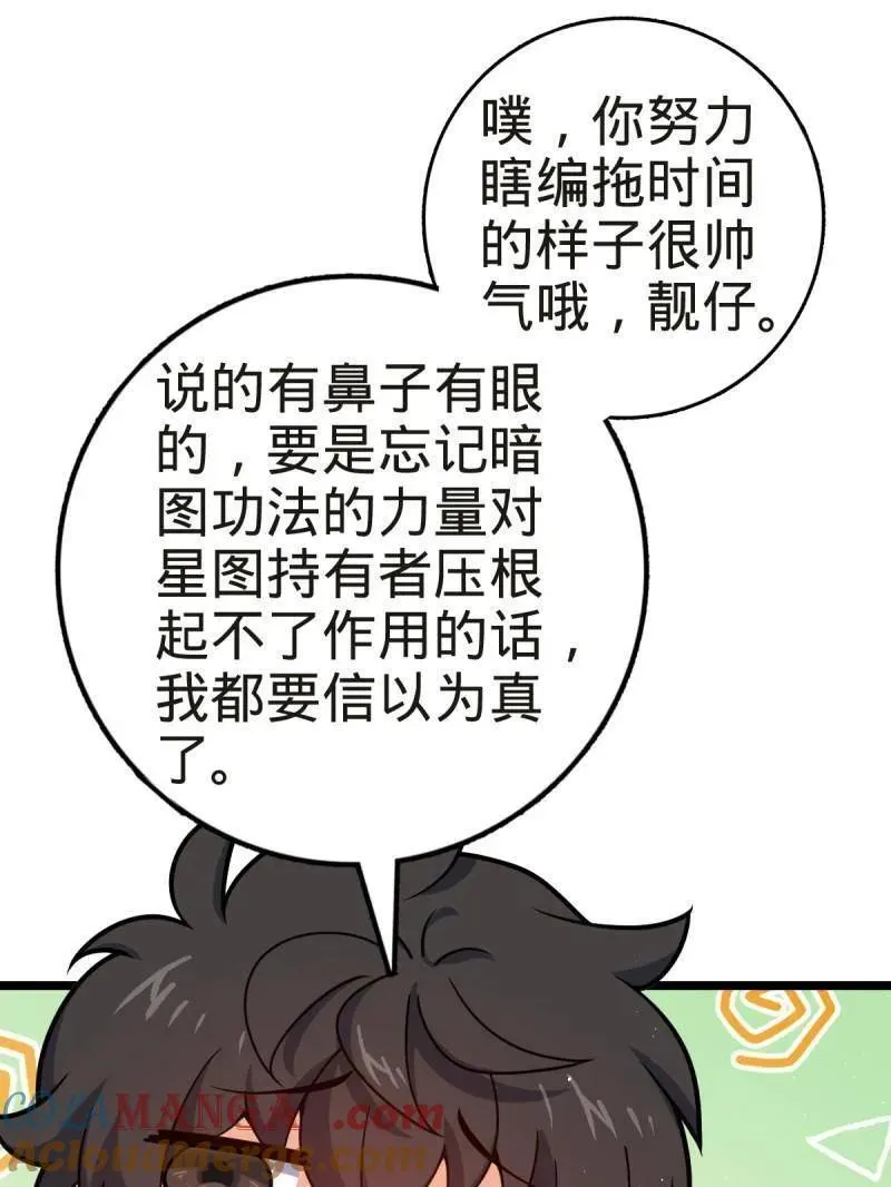 大王饶命漫画,第922话 918 恶念终结5图
