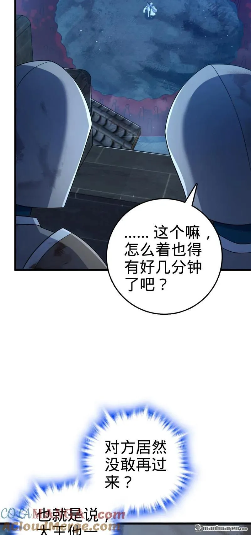 大王饶命漫画,888 “不适合当王”的大王4图