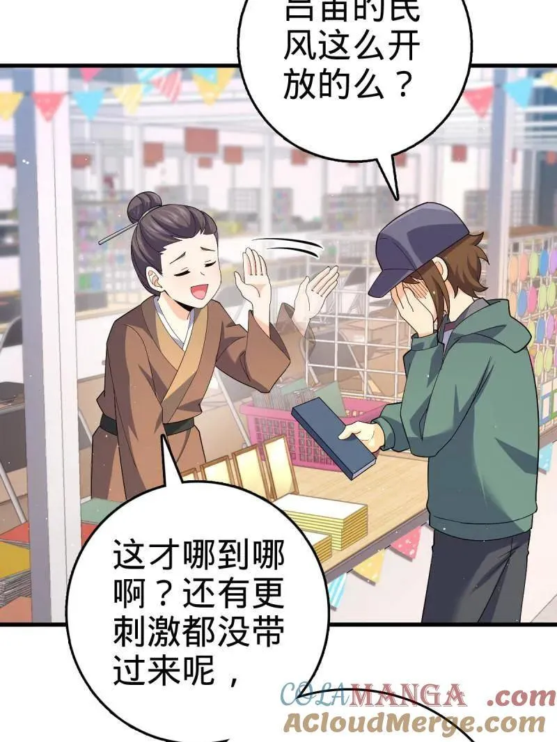 大王饶命漫画,第945话 番外21 同人展1图