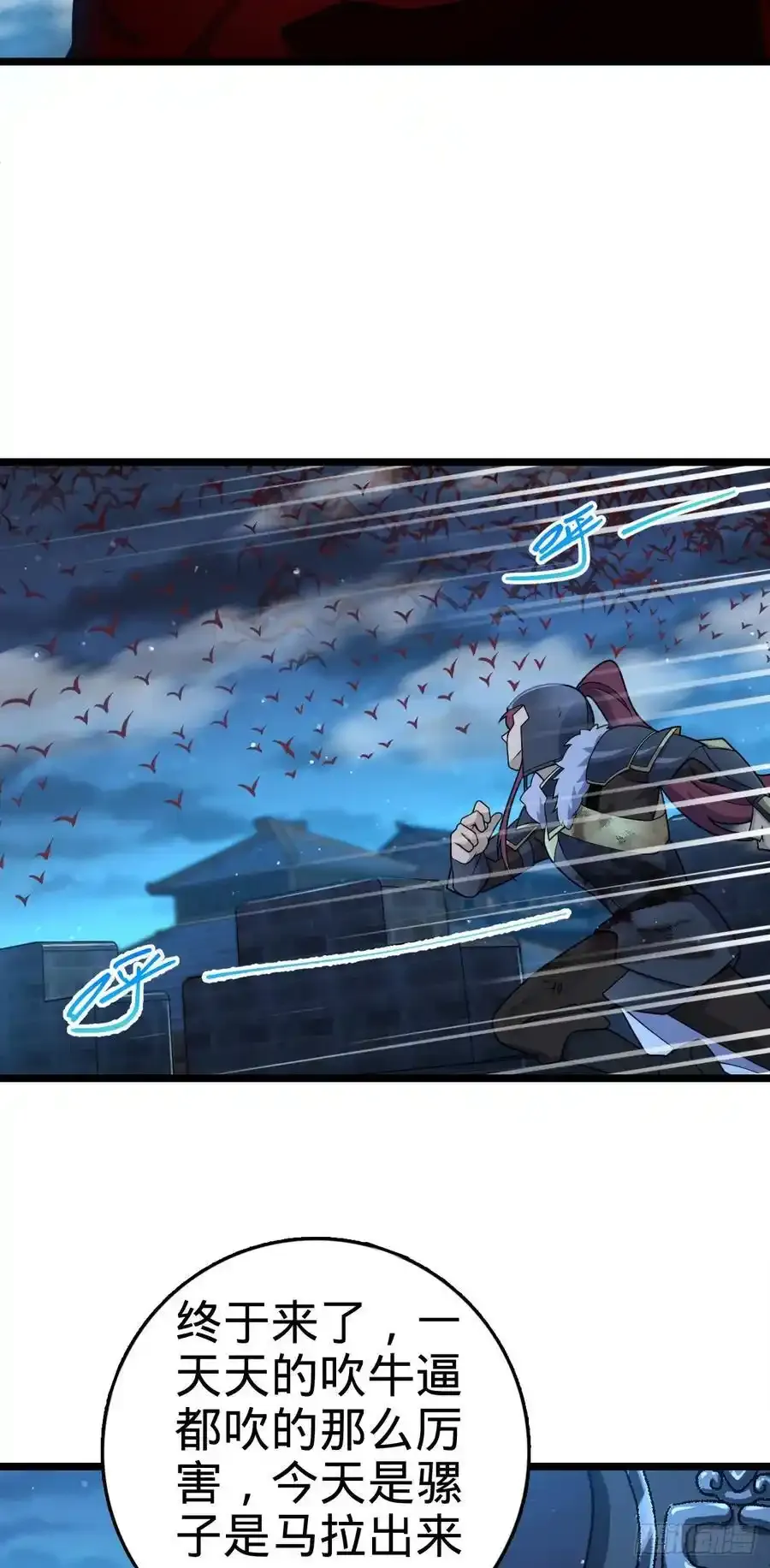 大王饶命漫画,884 大战起——3图