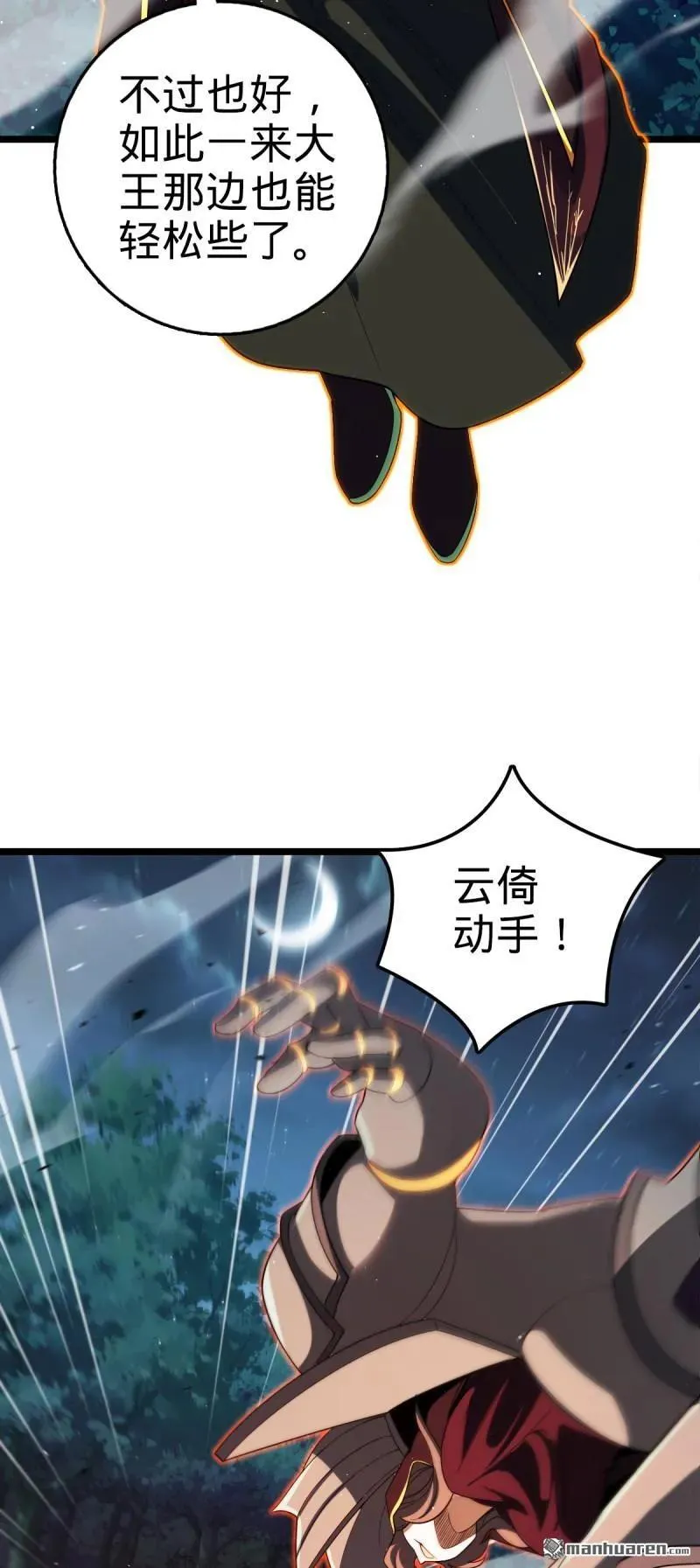 大王饶命漫画,第889回 围剿血妖先锋统帅4图