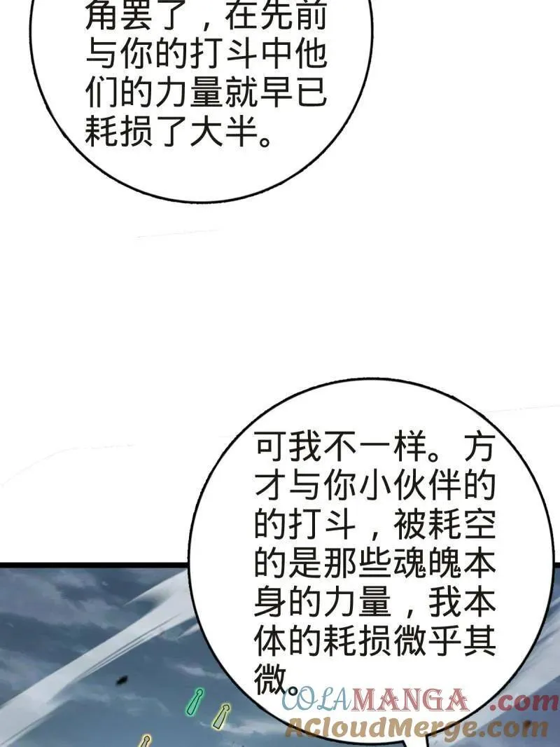 大王饶命漫画,第922话 918 恶念终结1图