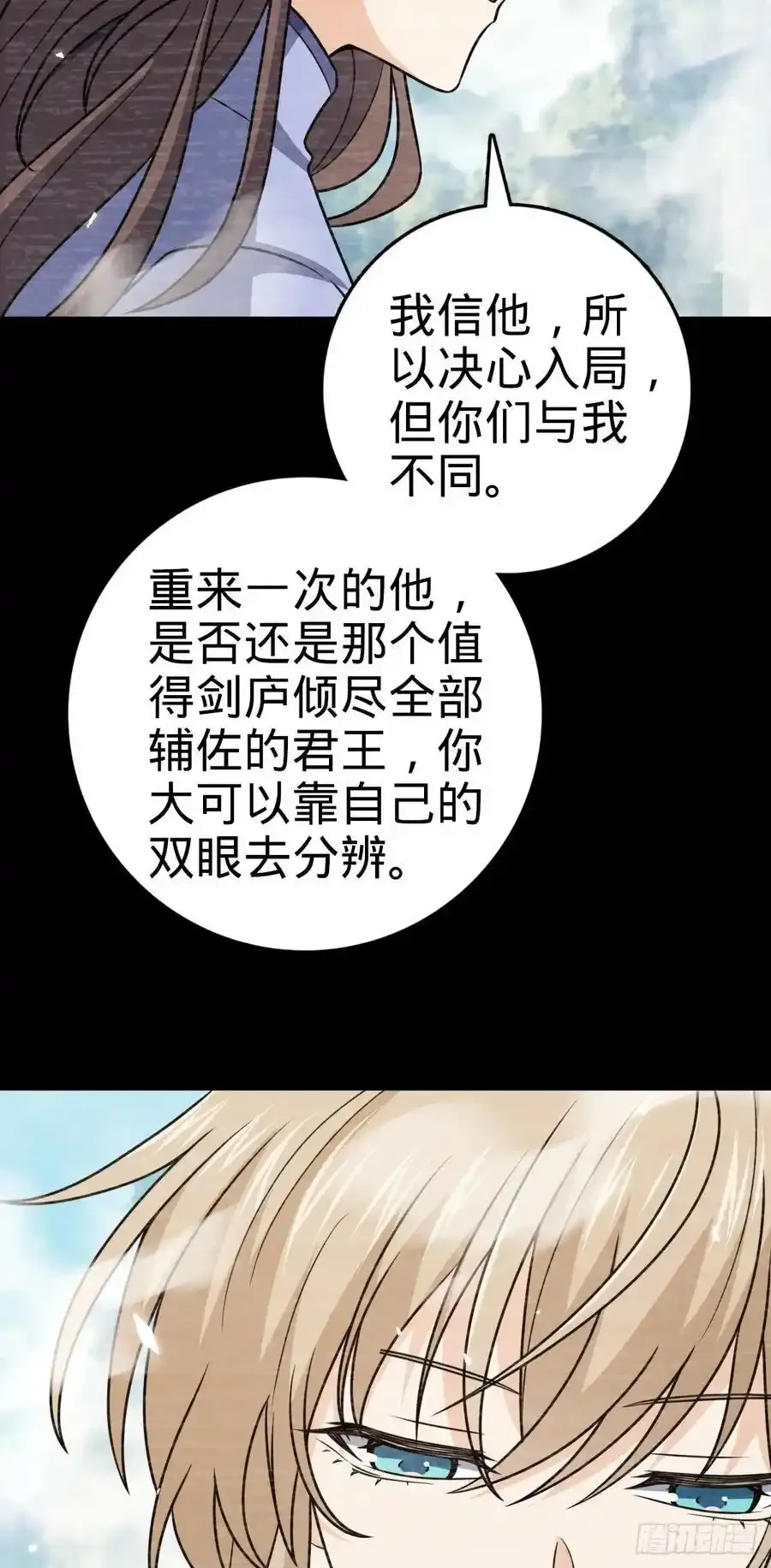 大王饶命漫画,882 晋升中断4图