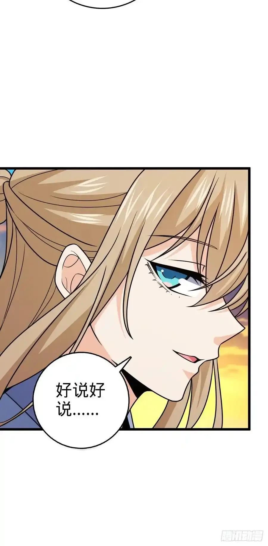 大王饶命漫画,882 晋升中断1图