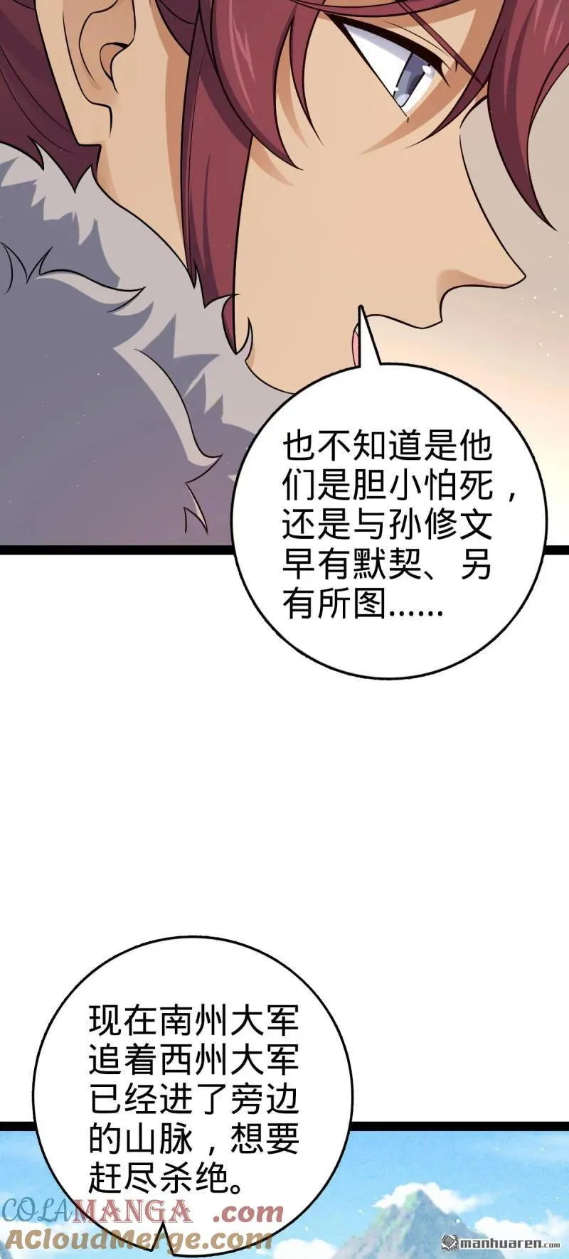 大王饶命动漫免费观看第一季星辰影院漫画,第892回 王城之中最大的赌徒4图