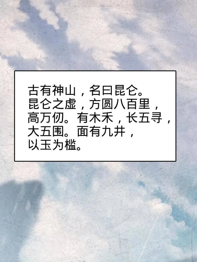 大王饶命漫画,第931话 番外7 龙神祭祀3图