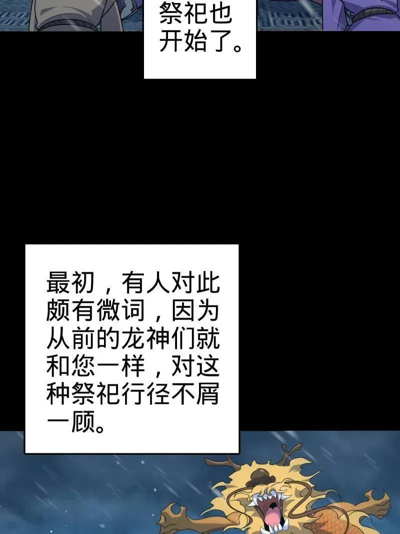 大王饶命漫画,第931话 番外7 龙神祭祀3图