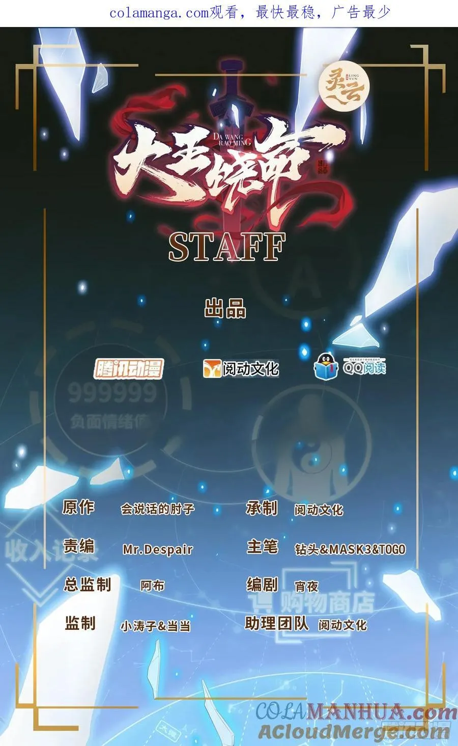 大王饶命漫画,885 天下潮战车2图