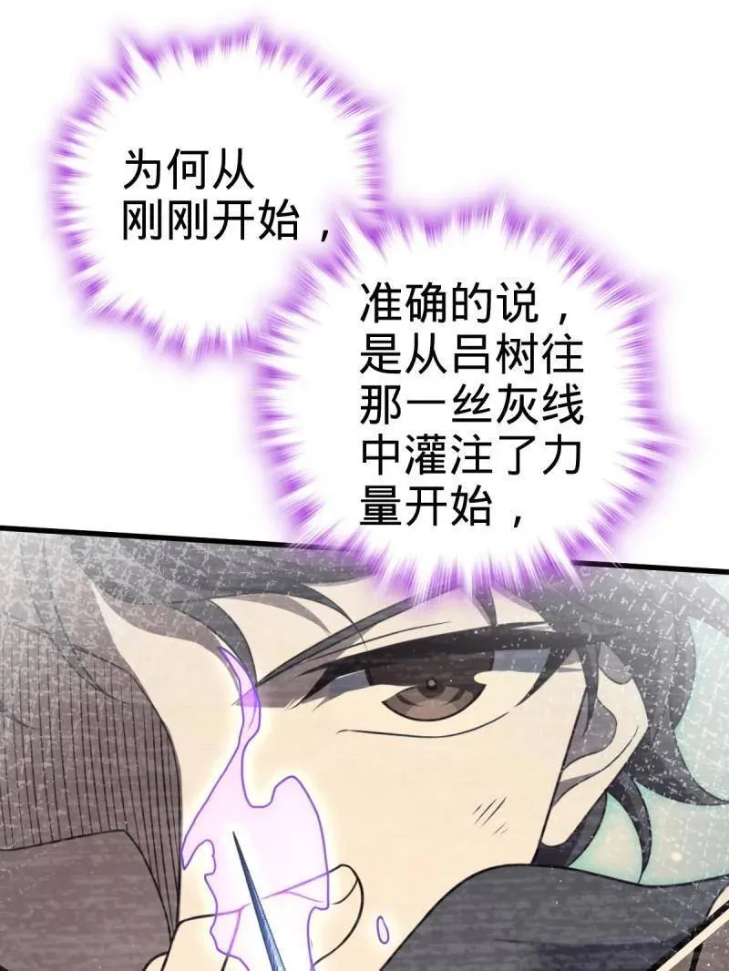 大王饶命漫画,第919话 915 杀手锏3图