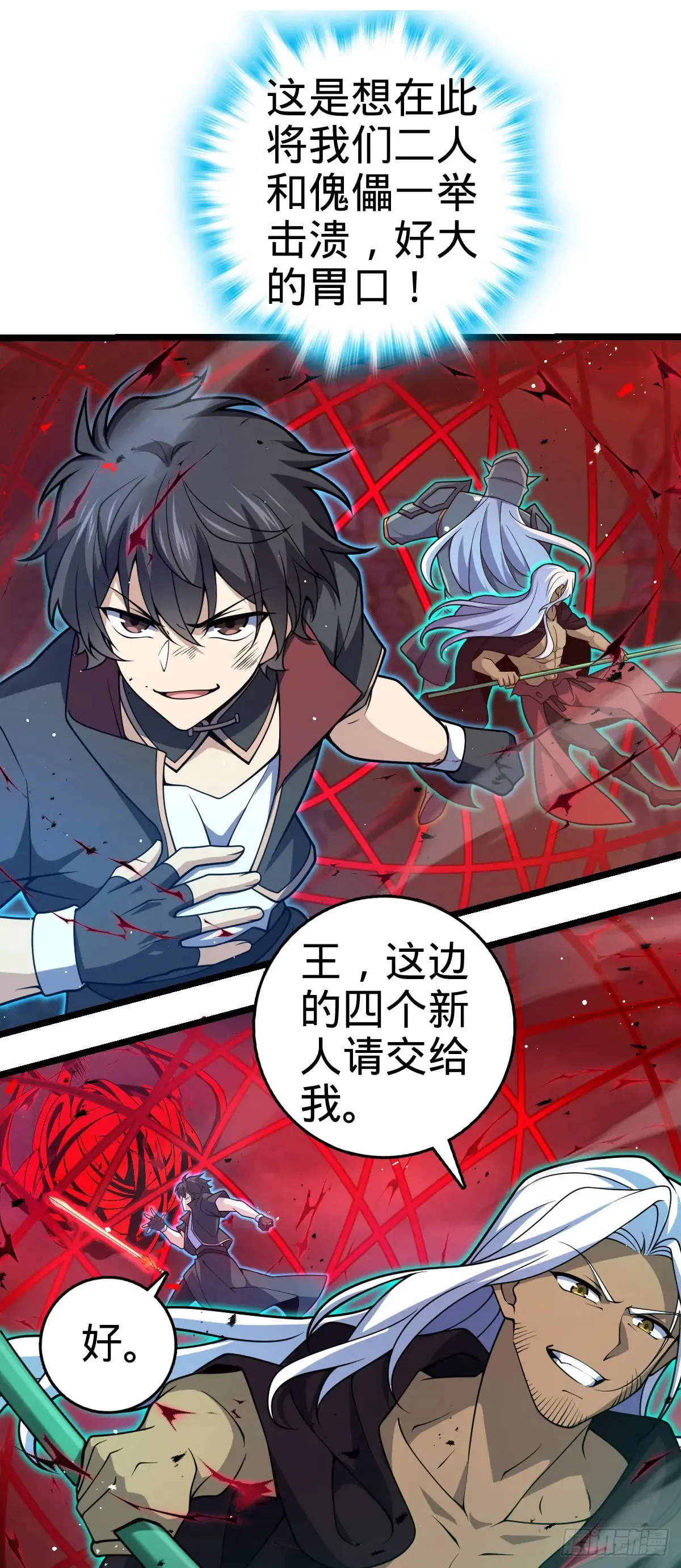 大王饶命漫画,904 奇袭战场：幕后的青空5图