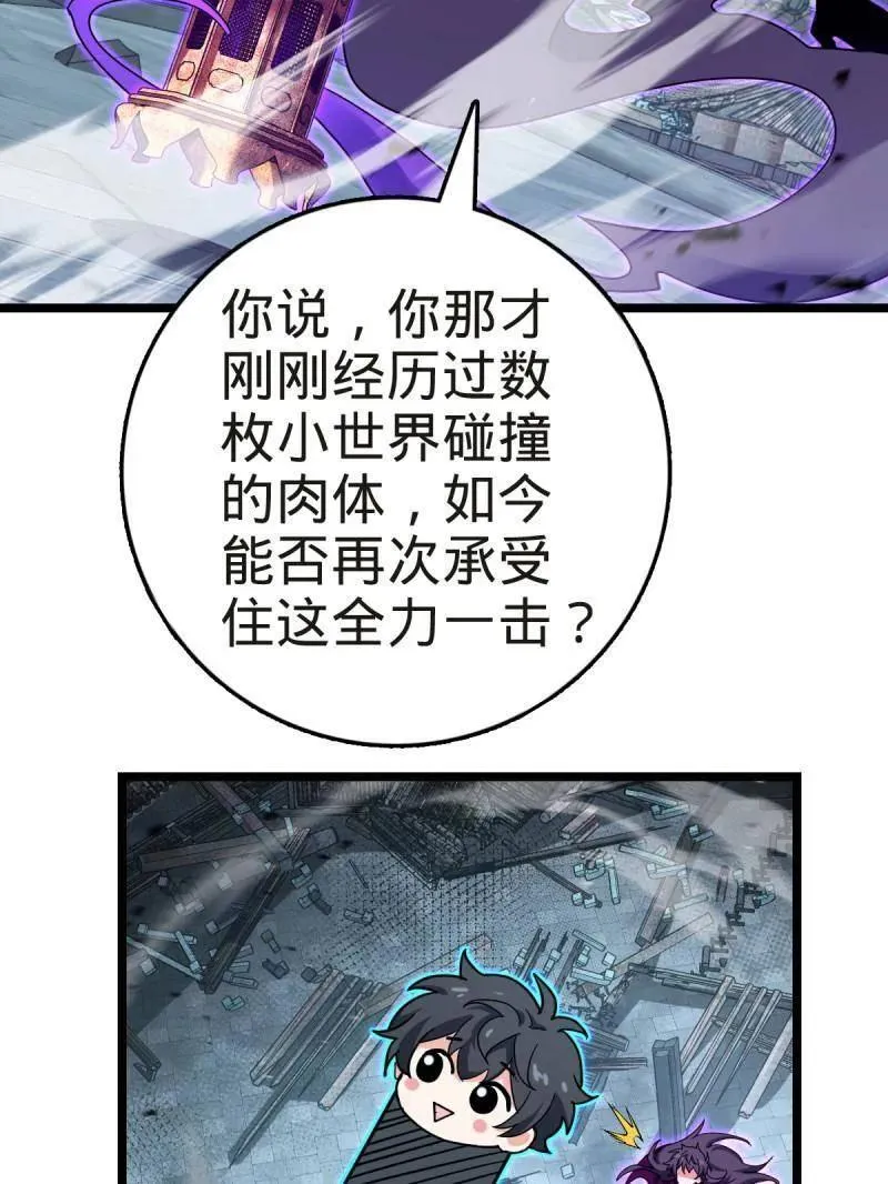 大王饶命漫画,第922话 918 恶念终结3图