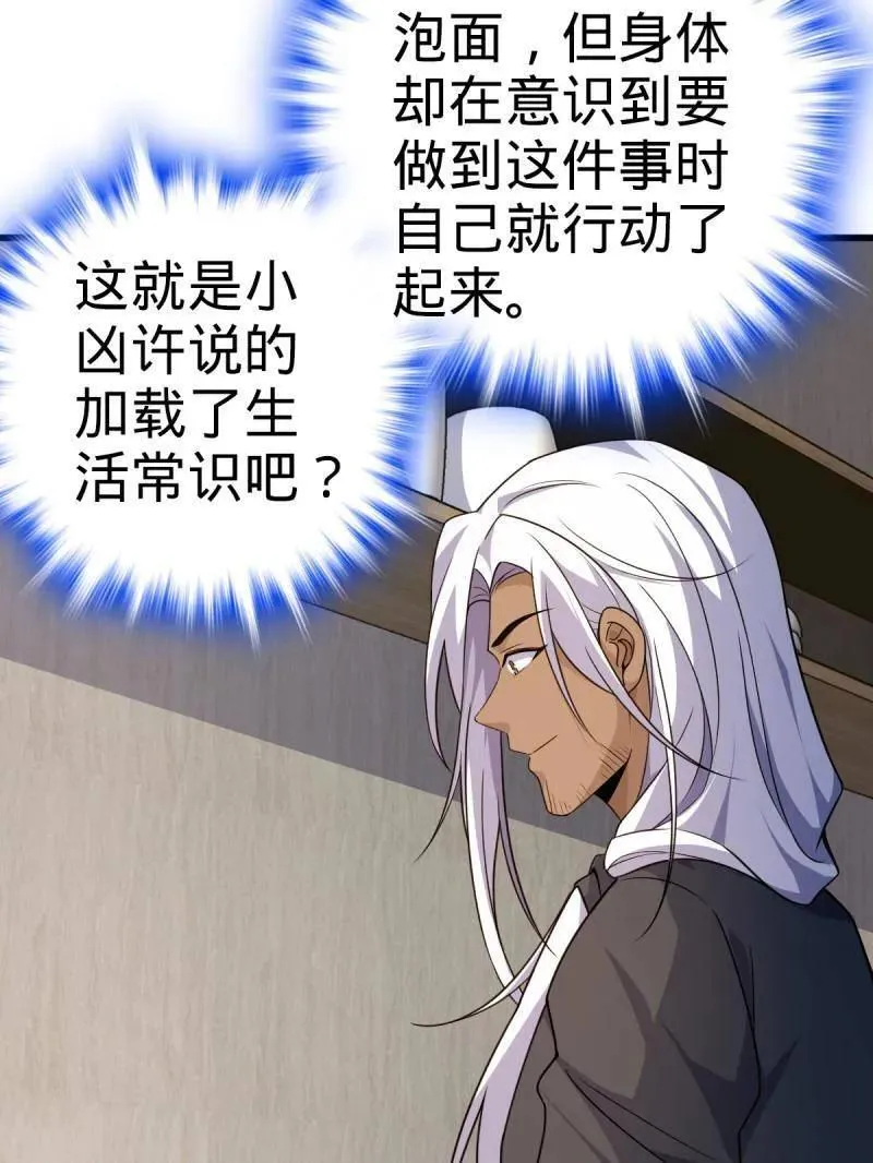 大王饶命漫画,第936话 番外12 傀儡师的现代生活13图