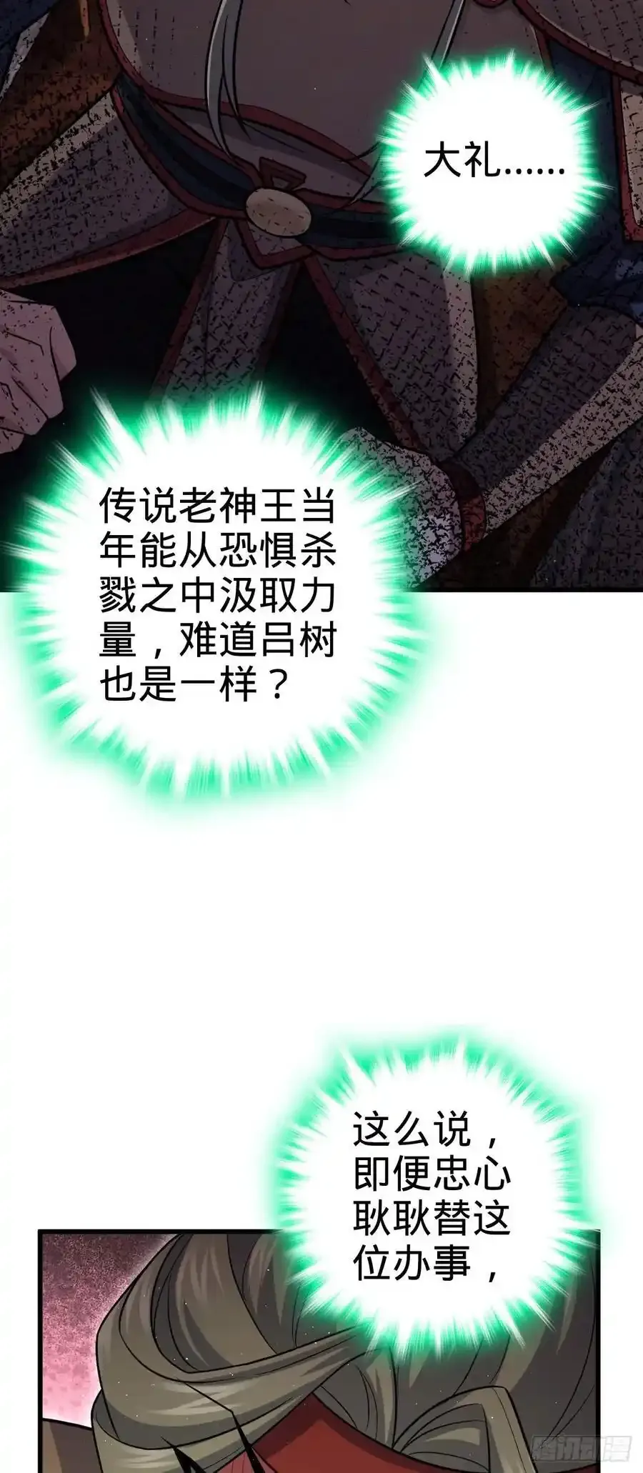 大王饶命漫画,883 王城迎战！1图