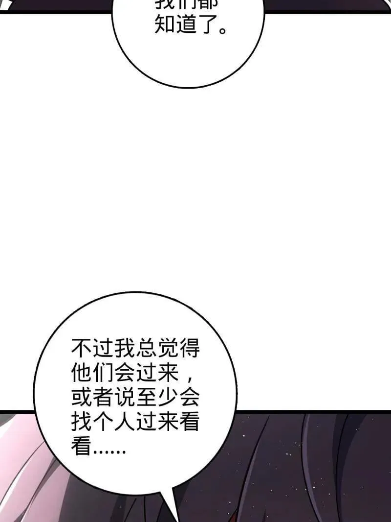 大王饶命漫画,第947话 番外23 展会结束3图