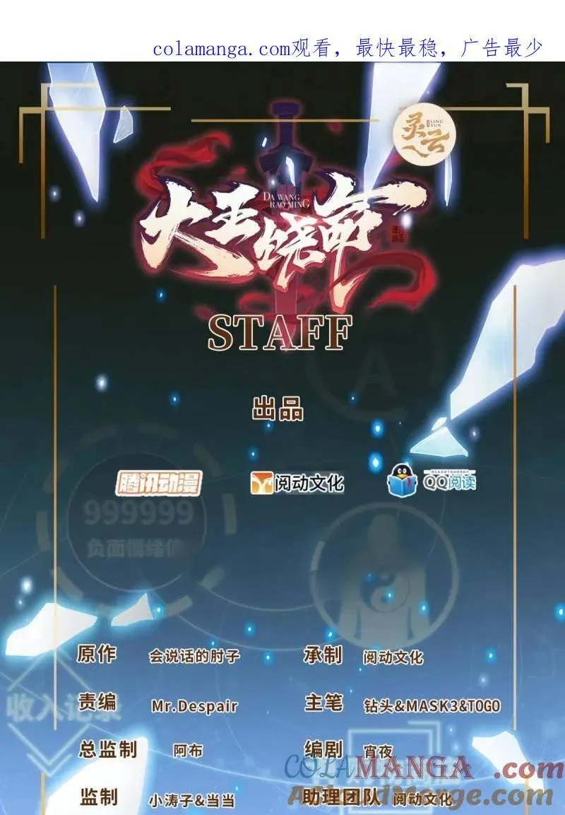 大王饶命漫画,第923话 919 石天罗的道1图