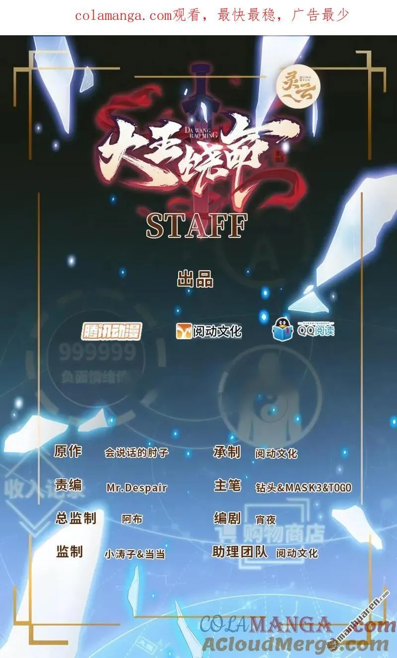 大王饶命漫画,第894回 托付后背1图