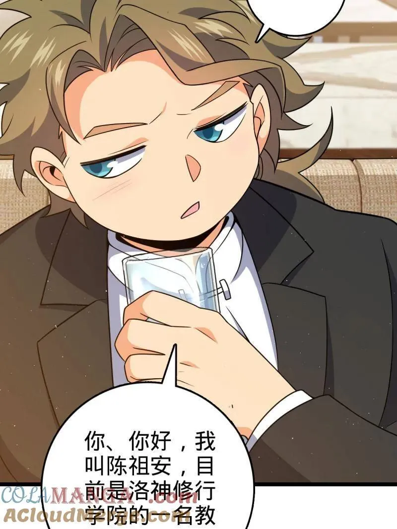 大王饶命漫画,第942话 番外18 相亲5图