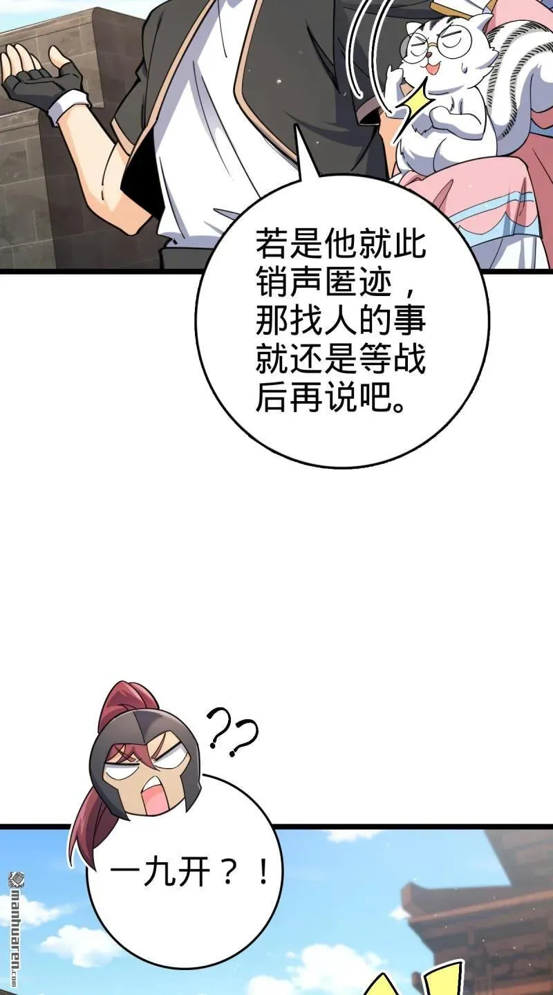 大王饶命漫画,第893回 死得其所5图