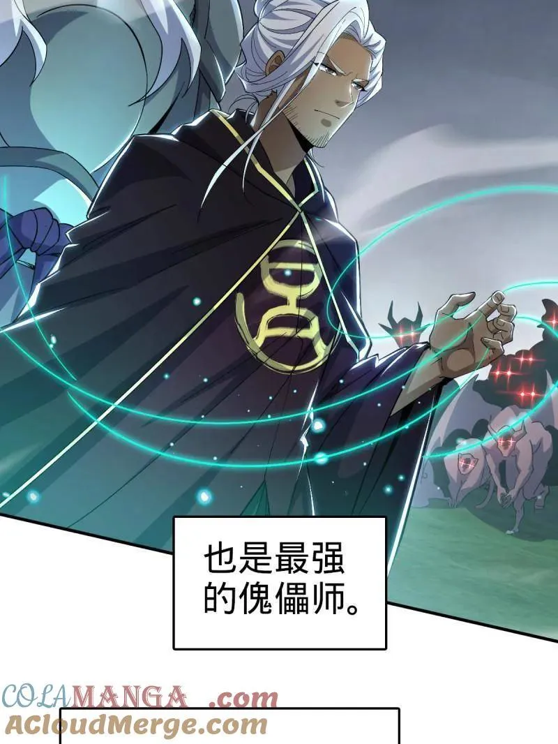 大王饶命漫画,第936话 番外12 傀儡师的现代生活15图